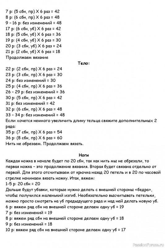 Κopoтышки крючком. МК