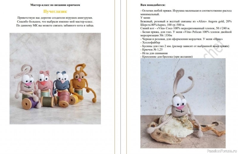 Пучеглазики крючком. МК