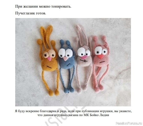 Пучеглазики крючком. МК