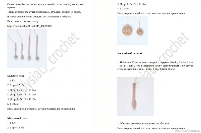 Пучеглазики крючком. МК