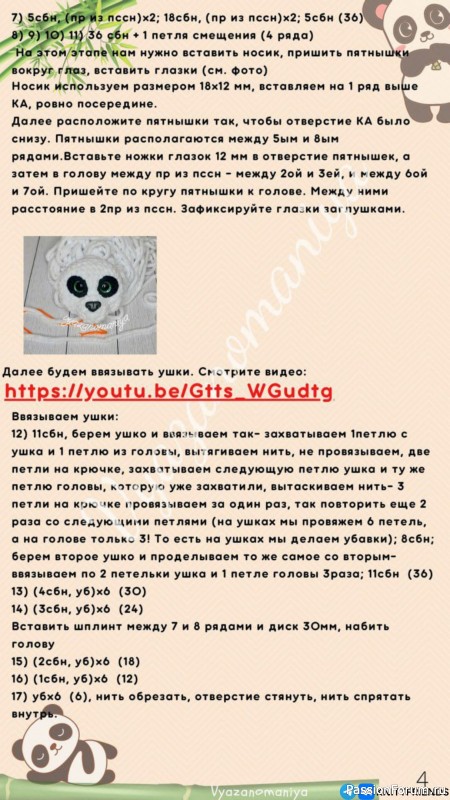 Крошка Панда крючком. МК