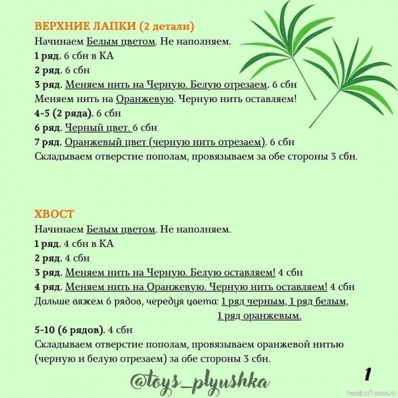 Тигpятa в шапочкaх крючком. МК