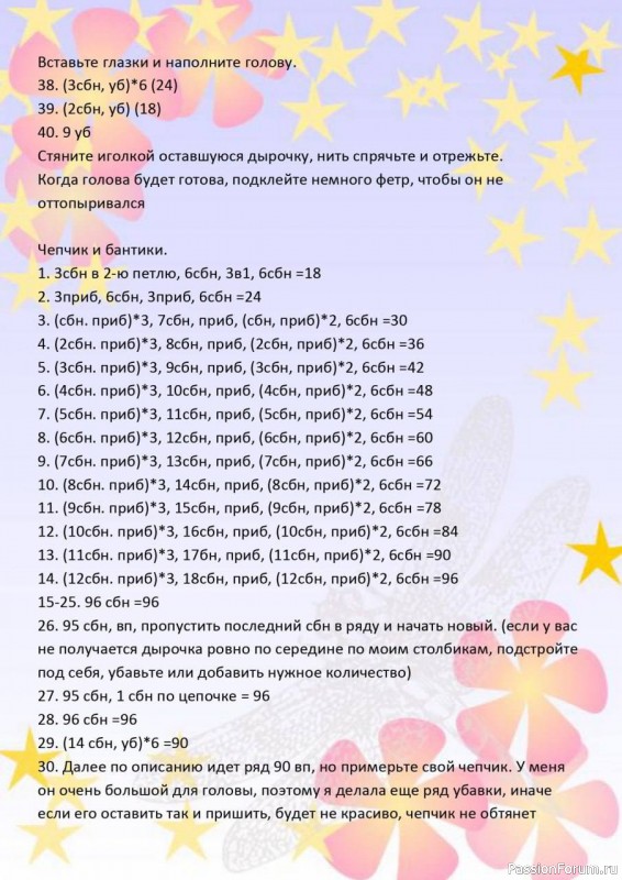 Малыш крючком. МК