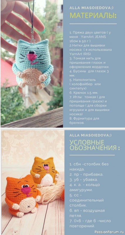 Котик крючком. МК