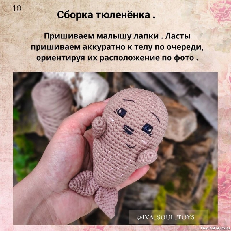 Тюлень Бруно крючком. МК