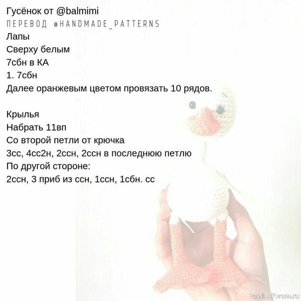 Гусенок. Описание