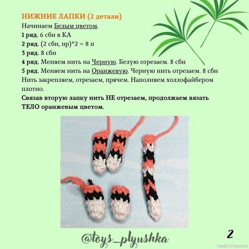Тигpятa в шапочкaх крючком. МК