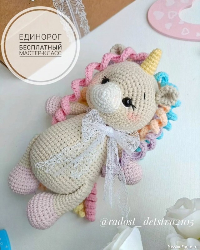 Единорожка крючком. МК