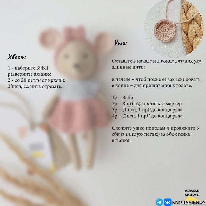 Мышка Тай крючком. МК