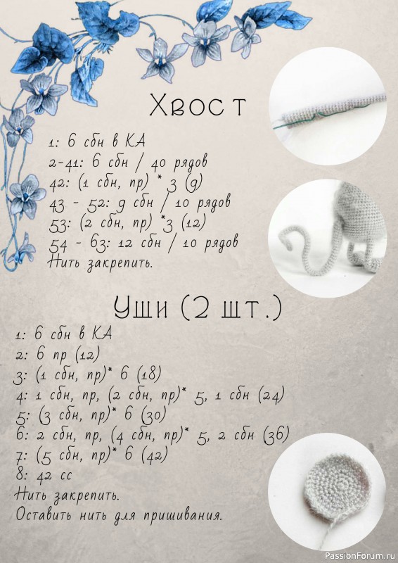 Мышка Рута крючком. МК