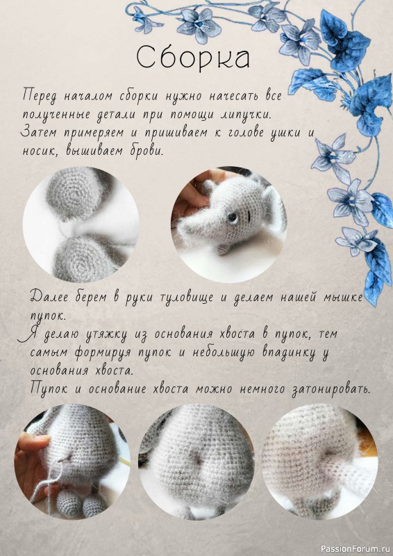 Мышка Рута крючком. МК