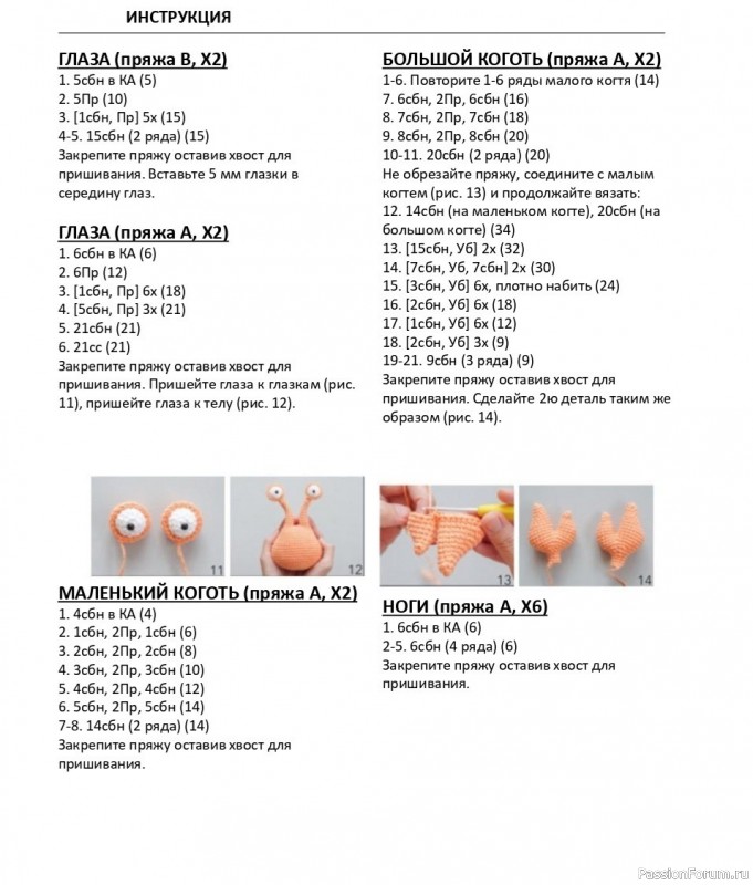 Краб крючком. МК