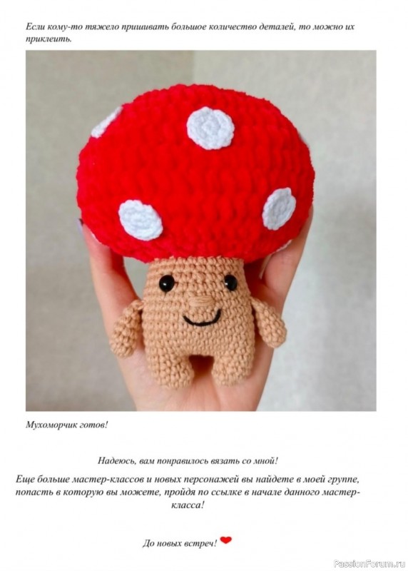 Мухоморчик крючком. МК