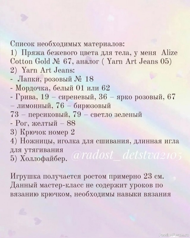 Единорожка крючком. МК