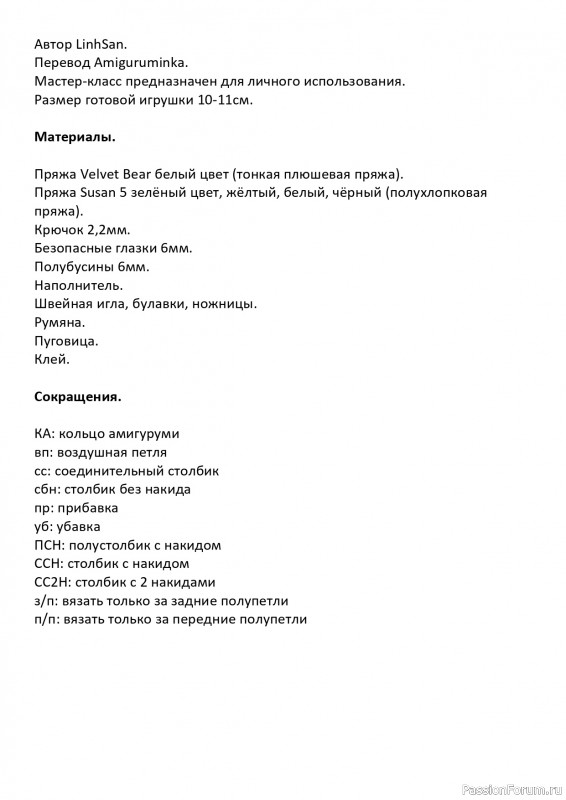 &Mu;ишка крючком. МК