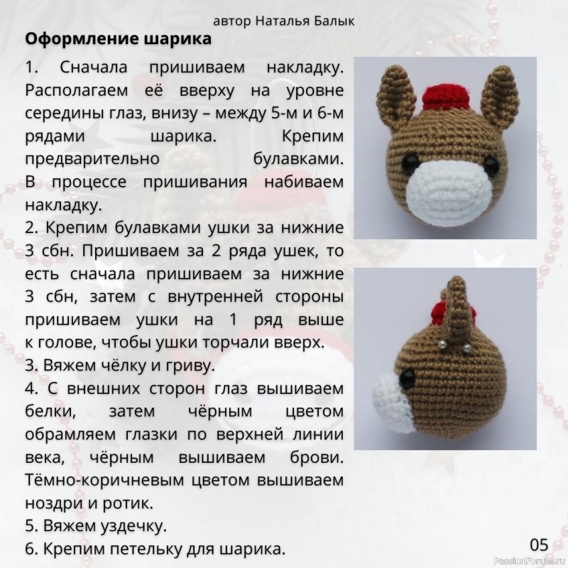 Новогодняя игрушка "Лошадка". МК