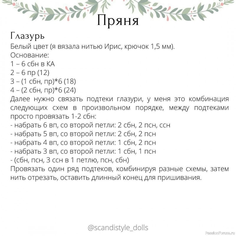 Пряня крючком. МК