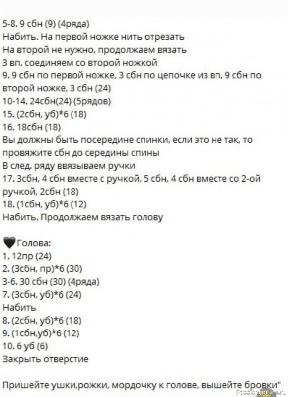 Коровка крючком. МК