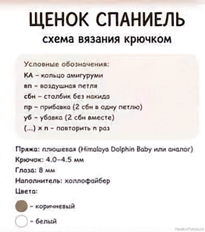 Щенок спаниель крючком. МК