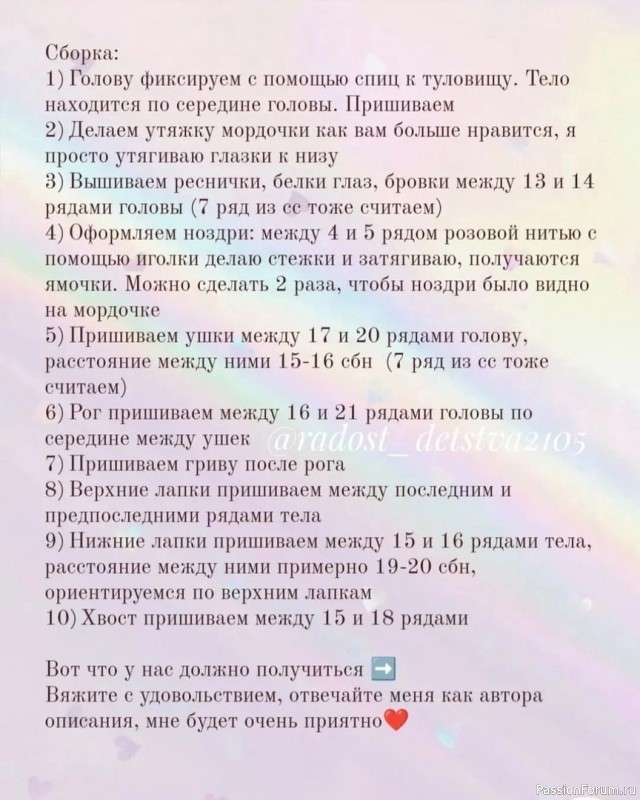 Единорожка крючком. МК
