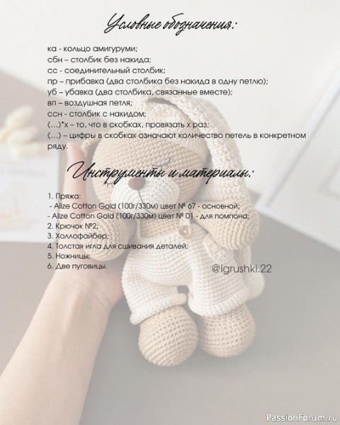 Мишкa в пижaме крючком. МК