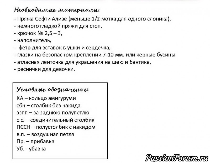 Плюшевый слоник. МК Кореневой