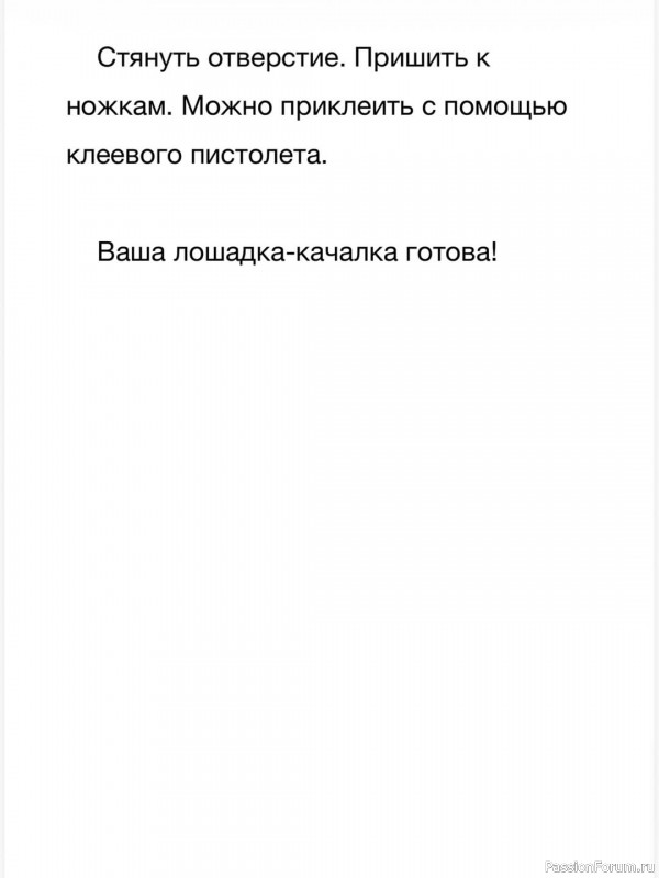 Лошадка-качалка крючком. МК