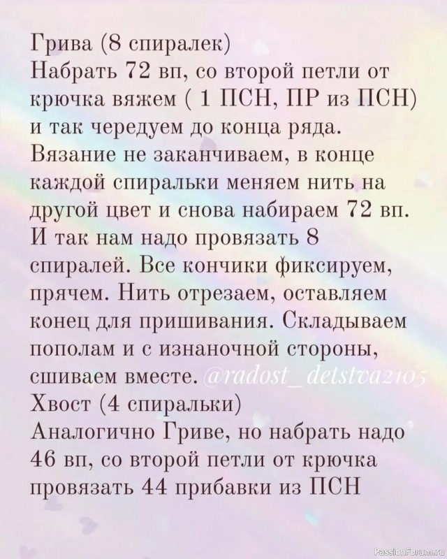 Единорожка крючком. МК