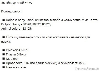 Змейка крючком. Описание