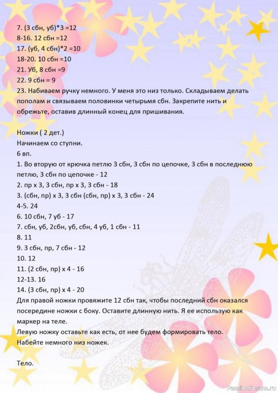 Малыш крючком. МК