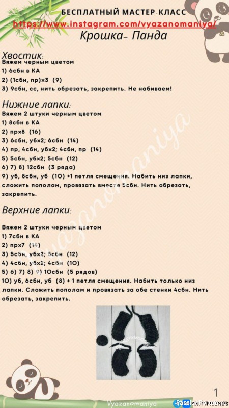 Крошка Панда крючком. МК