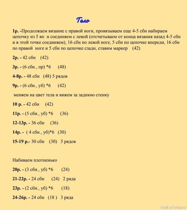 Куколка крючком. МК