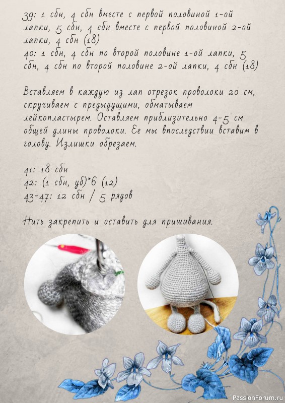 Мышка Рута крючком. МК
