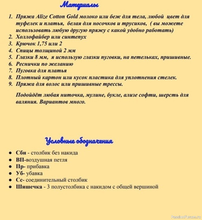 Куколка крючком. МК
