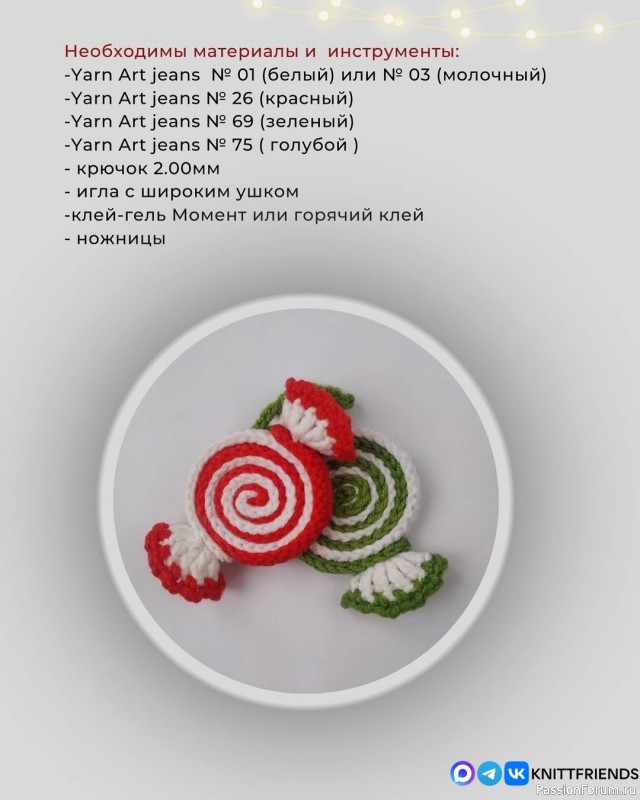 Конфетки крючком. Описание