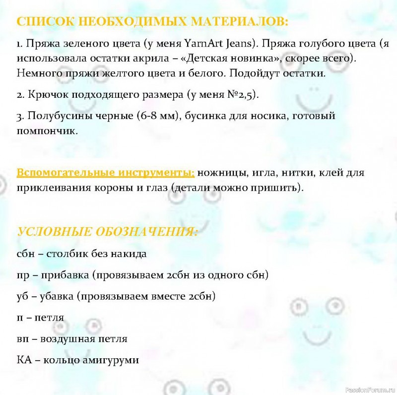 Чехол для яйца принц Лягух. МК Стефании Плахота