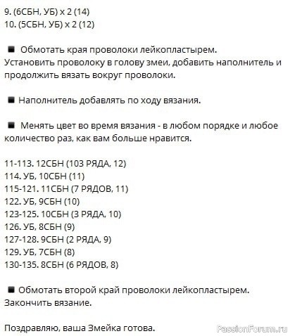 Змейка крючком. Описание