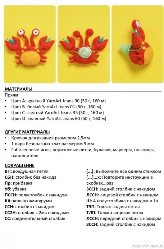 Краб крючком. МК