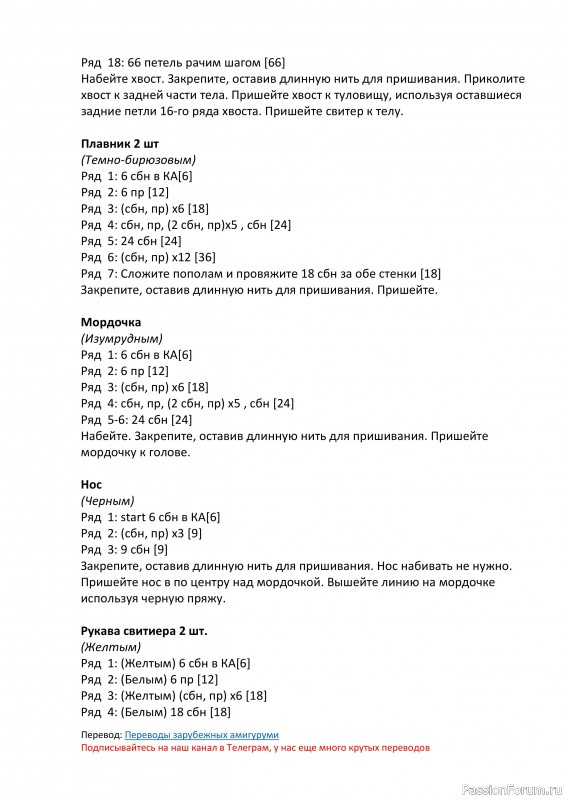 Морской котик крючком. МК