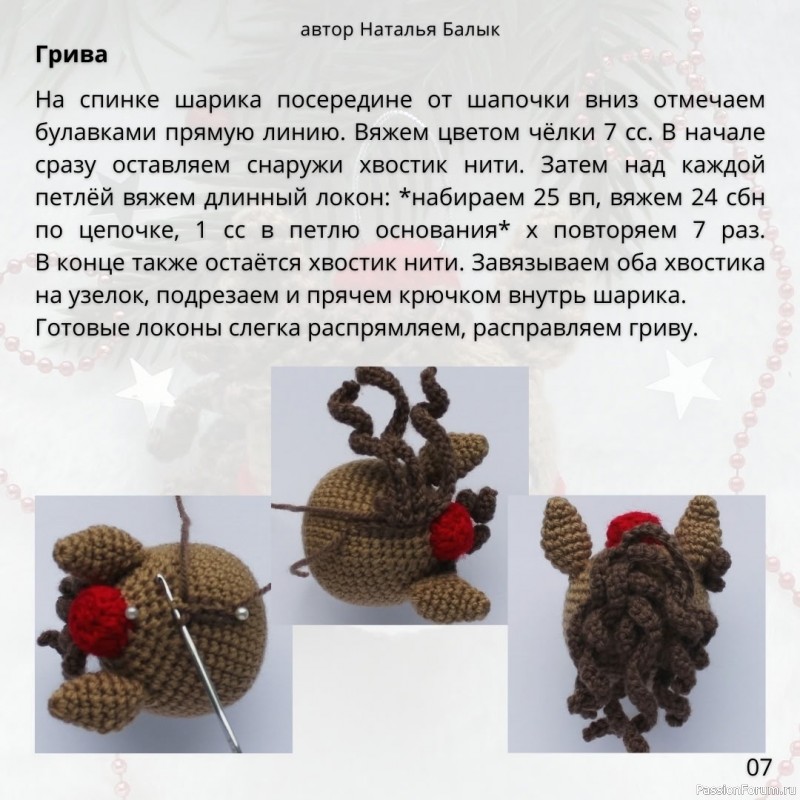 Новогодняя игрушка "Лошадка". МК