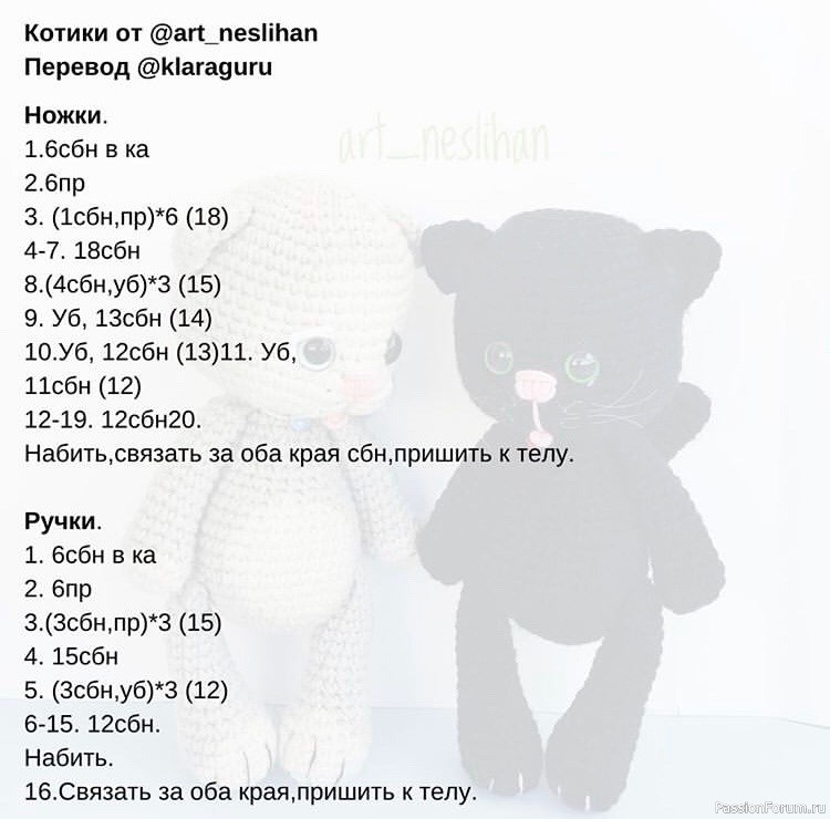 Котики крючком. МК