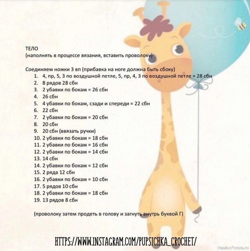 Жирафик крючком. МК
