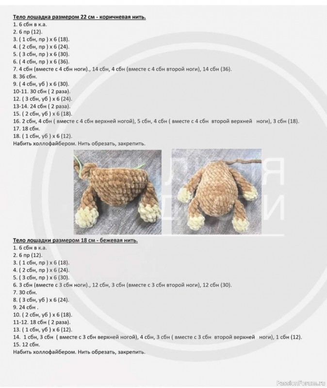 Лошадка плюшевая крючком. МК