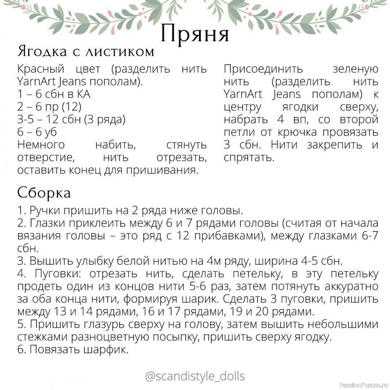 Пряня крючком. МК