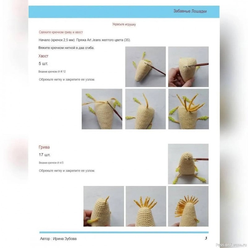 Забавные лошадки крючком. МК