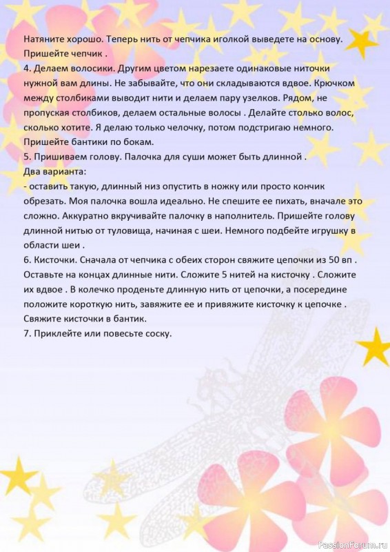 Малыш крючком. МК