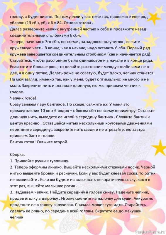 Малыш крючком. МК