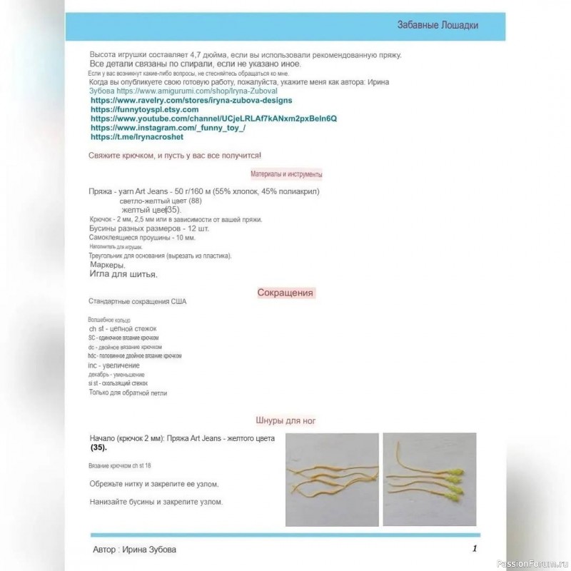 Забавные лошадки крючком. МК