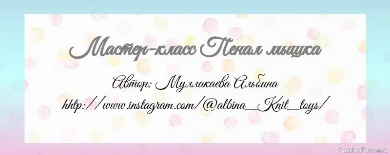 &Pi;eнaл &Mu;ышкa. МК