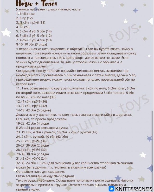 Зайка для сони крючком. Описание